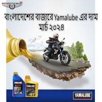 Yamalube Price in Bangladesh March 2024